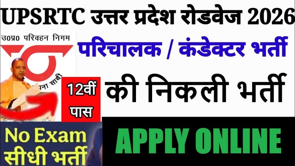 UPSRTC Bus Conductor Recruitment 2026